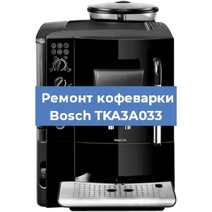 Замена ТЭНа на кофемашине Bosch TKA3A033 в Челябинске